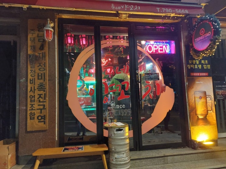 이태원 보광동 맛집 준네양꼬치 마라탕 양고기 맛집 이태원 보광동 맛집 준네양꼬치 마라탕 양고기 맛집