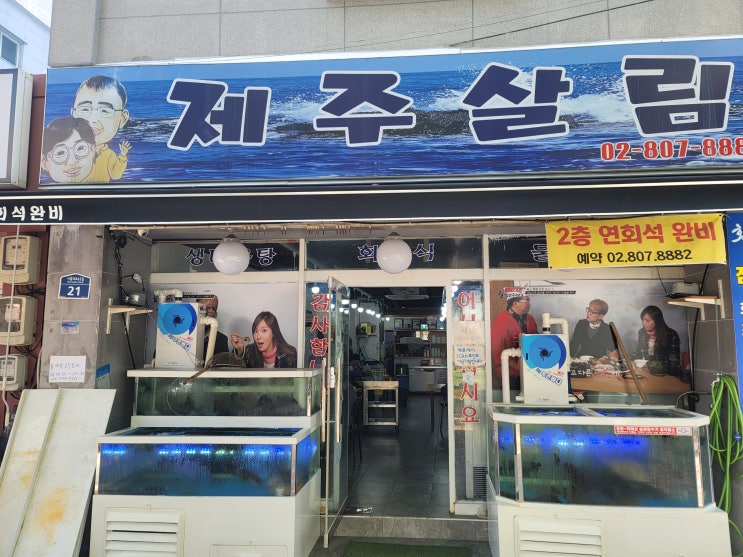  금천구청 맛집 제주살림