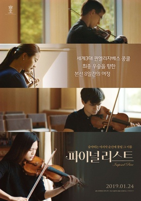  영화 파이널 리스트 (Imposed Piece, 2019)