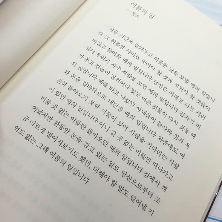   여름의 일