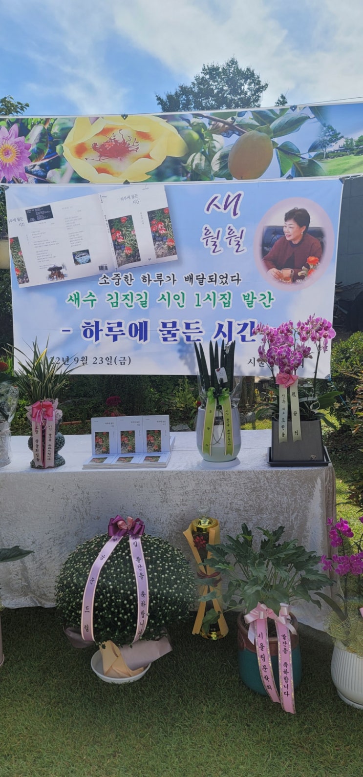  새수 김진길작가님 출간식