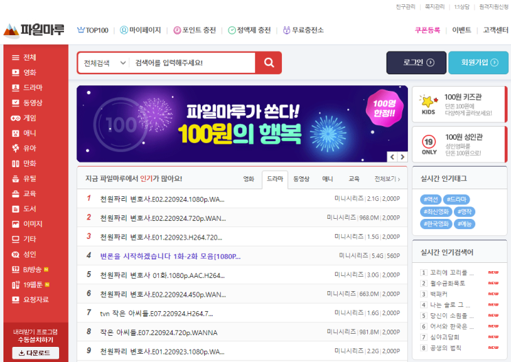 최신 웹하드사이트 추천 '파일마루' 법대로 사랑하라 드라마 다운로드 회차정보