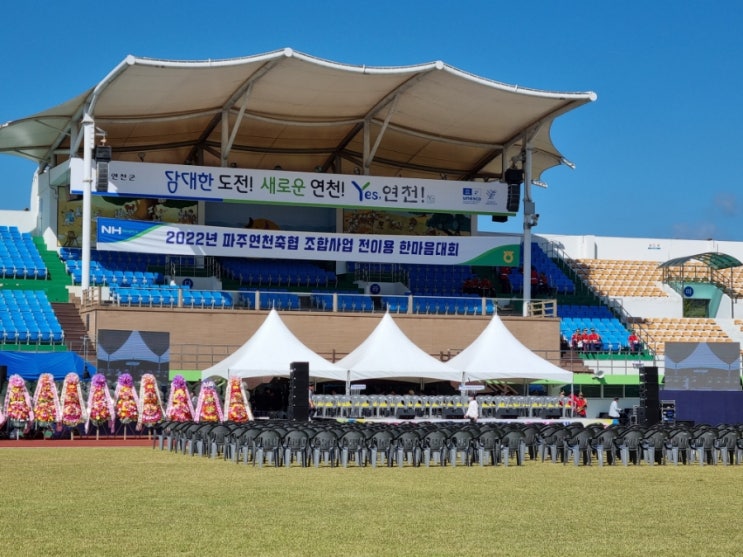  2022년 파주연천축협 조합사업 전이용 한마음대회