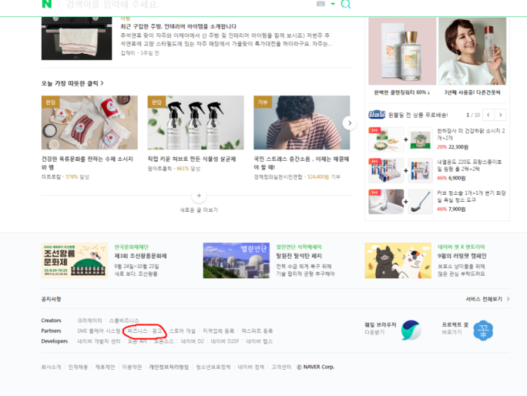  네이버 사이트 검색광고(파워링크) 등록하기