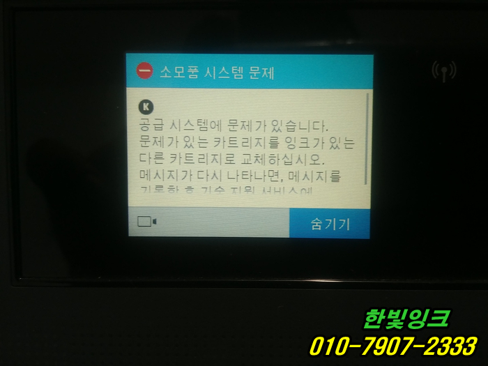 부천 중동 복합기 HP7720 HP7740 무한잉크 프린터 K 소모품시스템문제 노즐막힘 출장 수리 석션 점검