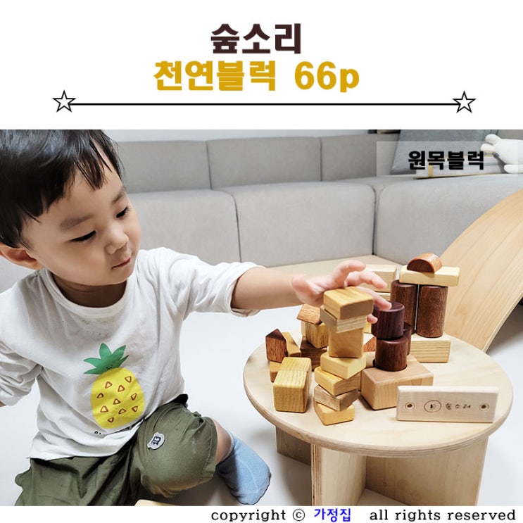  3살 두돌아기 장난감 상상력을 키우는 원목교구 숲소리 천연 블럭