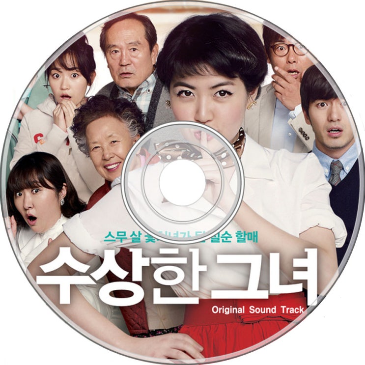  심은경 - 하얀 나비 (수상한 그녀 OST)