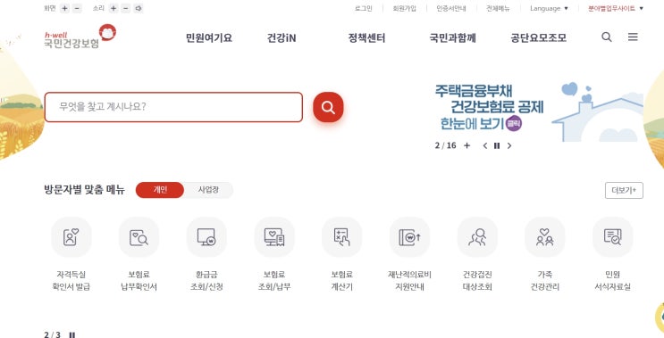  사업장 가입자별 부과내역 신청과 온라인 발급방법