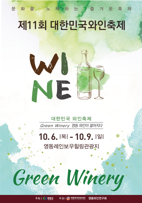 대한민국 와인축제 (2022.10.6~2022.10.9) 대한민국 와인축제 (2022.10.6~2022.10.9)