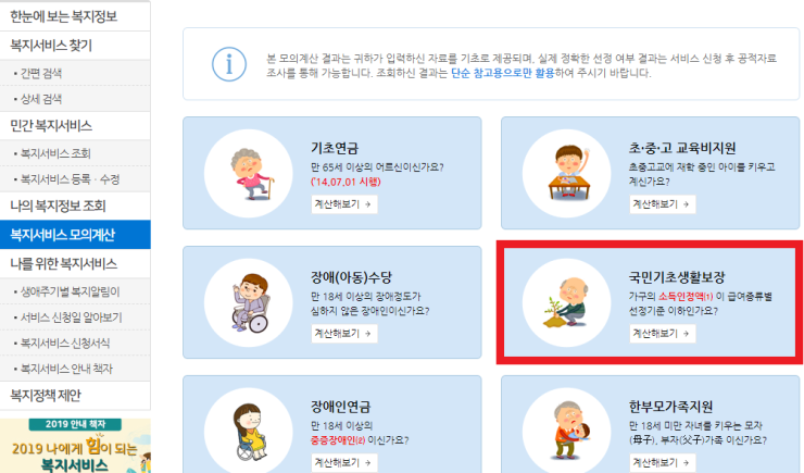 기초생활수급자 혜택 기초생활수급자 혜택