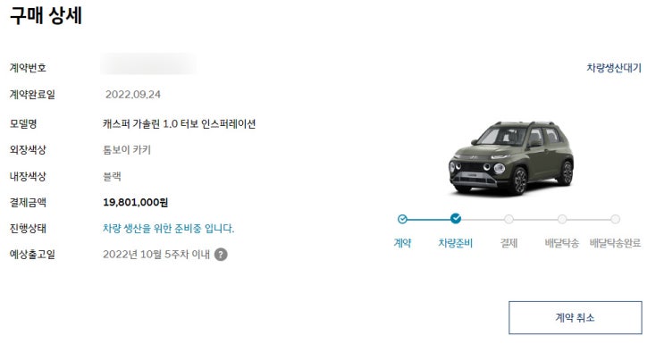  [블챌] 2022 주간일기 챌린지 #17 캐스퍼 신차구매