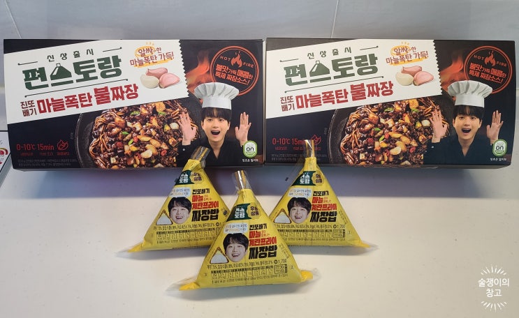 이찬원의 진또배기 마늘폭탄 불짜장 밀키트 후기. 신상출시 편스토랑의 세번째 우승. 그리고 진또배기 마늘 계란프라이 짜장밥. 이찬원의 진또배기 마늘폭탄 불짜장 밀키트 후기. 신상출시 편스토랑의 세번째 우승. 그리고 진또배기 마늘 계란프라이 짜장밥.