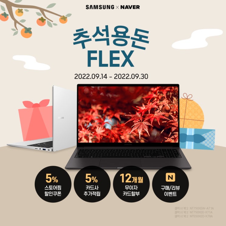  삼성노트북 갤럭시북2 NT750XEW-A71A 특가 할인