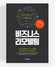  기업 회사,서비스,사업 모든것이 담겨 있다. '비즈니스 리모델링'
