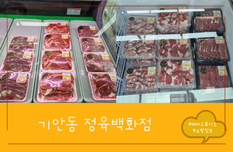 [화성 봉담] 정육백화점 고기 직판장 -질 좋은 고기를 합리적인 가격에