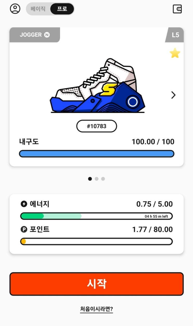  슈퍼워크 m2e(무브투언) 진입하기, 신발 nft 소액 투자하여 매일 강제운동하기
