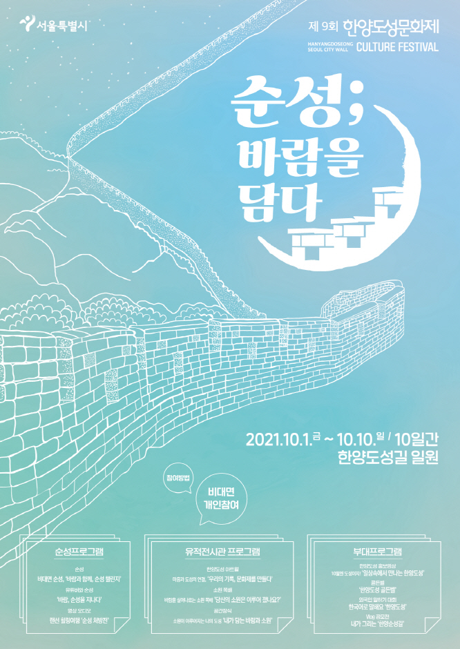 한양도성문화제 (2022.10.1~2022.10.2) 한양도성문화제 (2022.10.1~2022.10.2)
