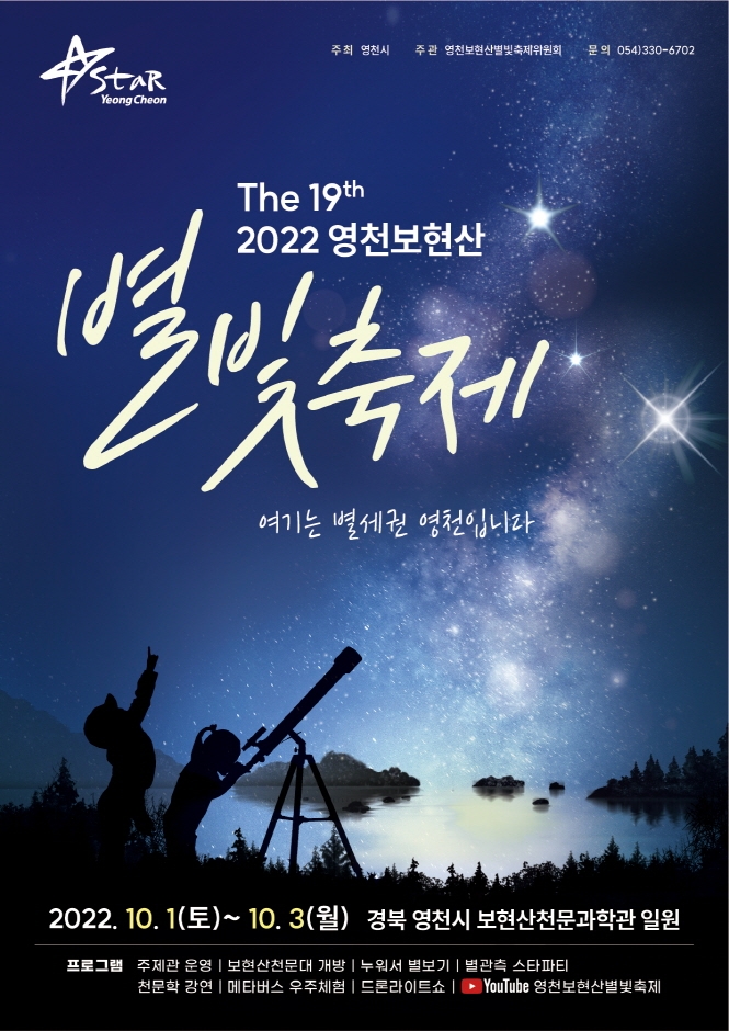 영천 보현산별빛축제 (2022.10.1~2022.10.2) 영천 보현산별빛축제 (2022.10.1~2022.10.2)