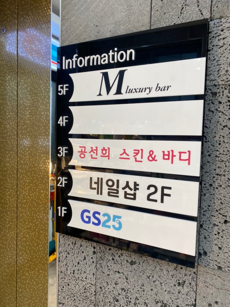 서면 피부관리 / 공선희 스킨앤바디 에스테틱 오랜 경력 무시 못 해! : 네이버 블로그