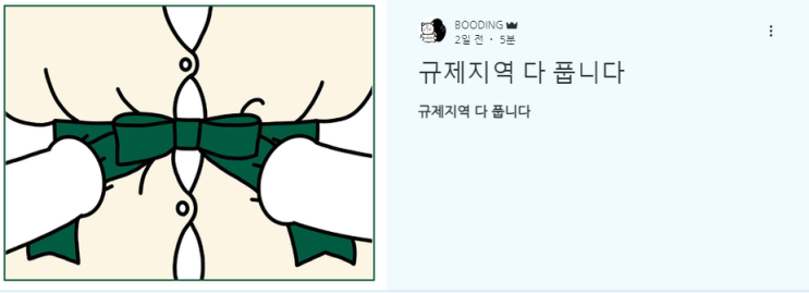 부동산 소식을 쉽게 해석하여 보내주는 무료 뉴스레터 (부딩)