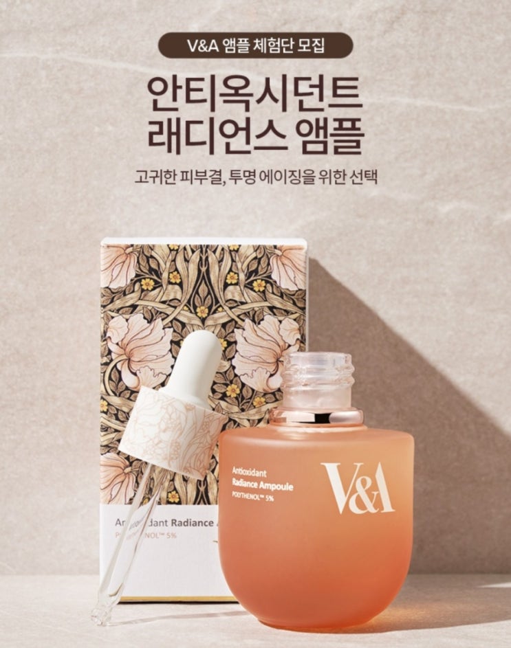  안티옥시던트 래디언스 앰플 10ml 체험단신청