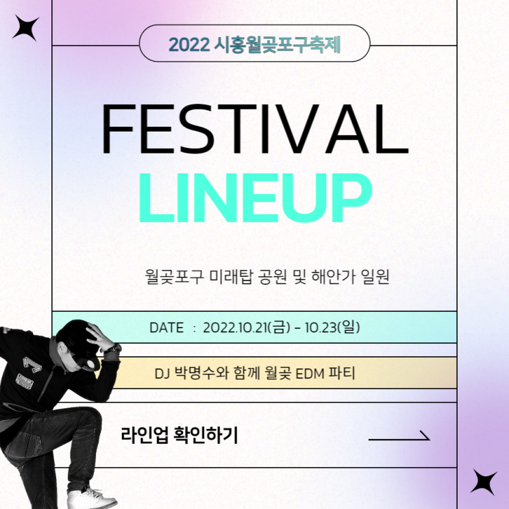 2022 시흥월곶포구축제 기본정보 초청 공연 라인업 먹거리 체험행사 총정리 2022 시흥월곶포구축제 기본정보 초청 공연 라인업 먹거리 체험행사 총정리