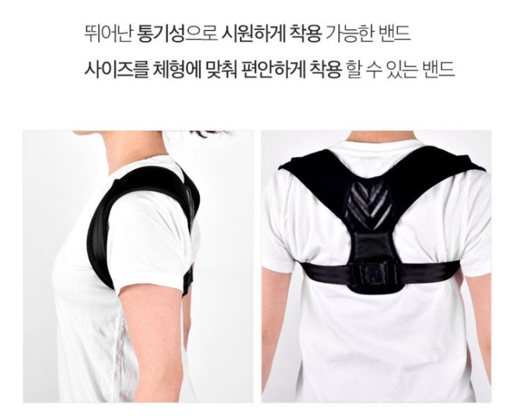  바디공식 남녀공용 바른자세 어깨밴드