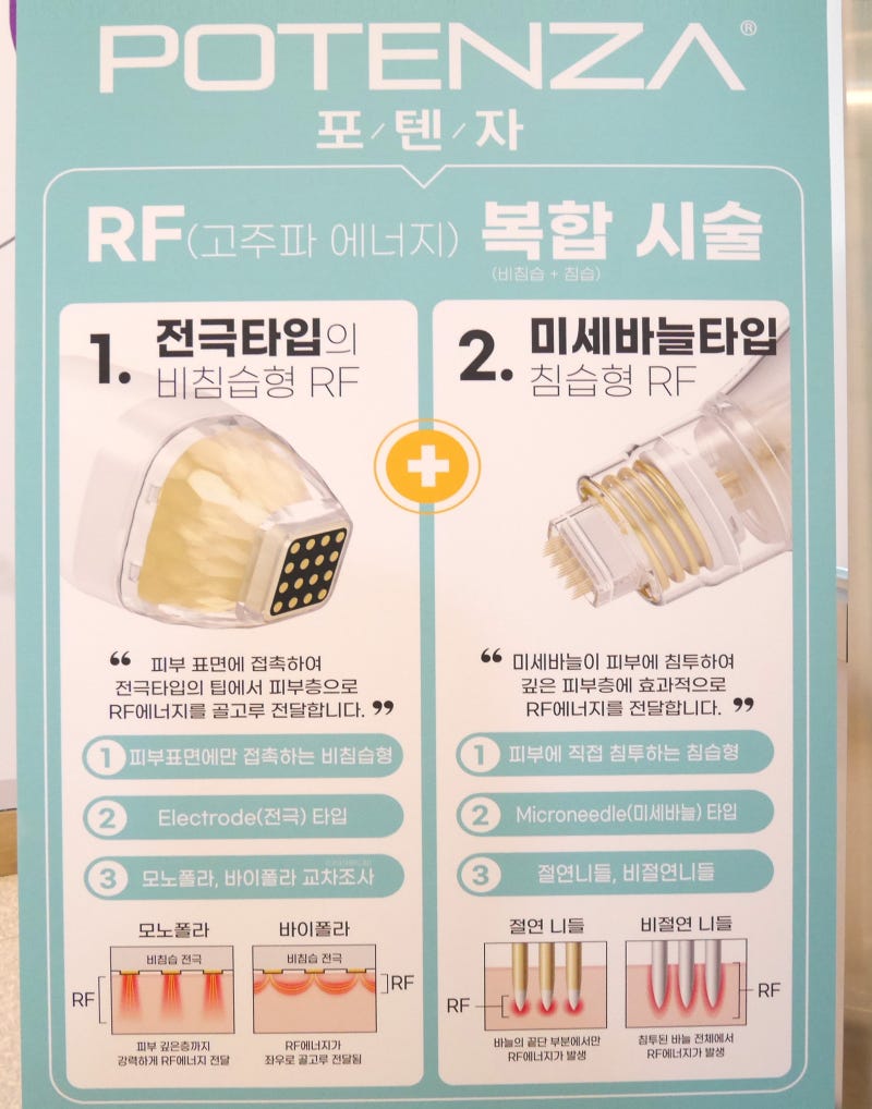 [서면피부과] 포텐자 레이저 리뷰 & 통증