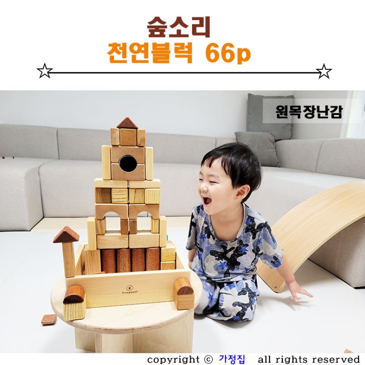  돌아기 나무블럭 숲소리 원목장난감 놀이 방법