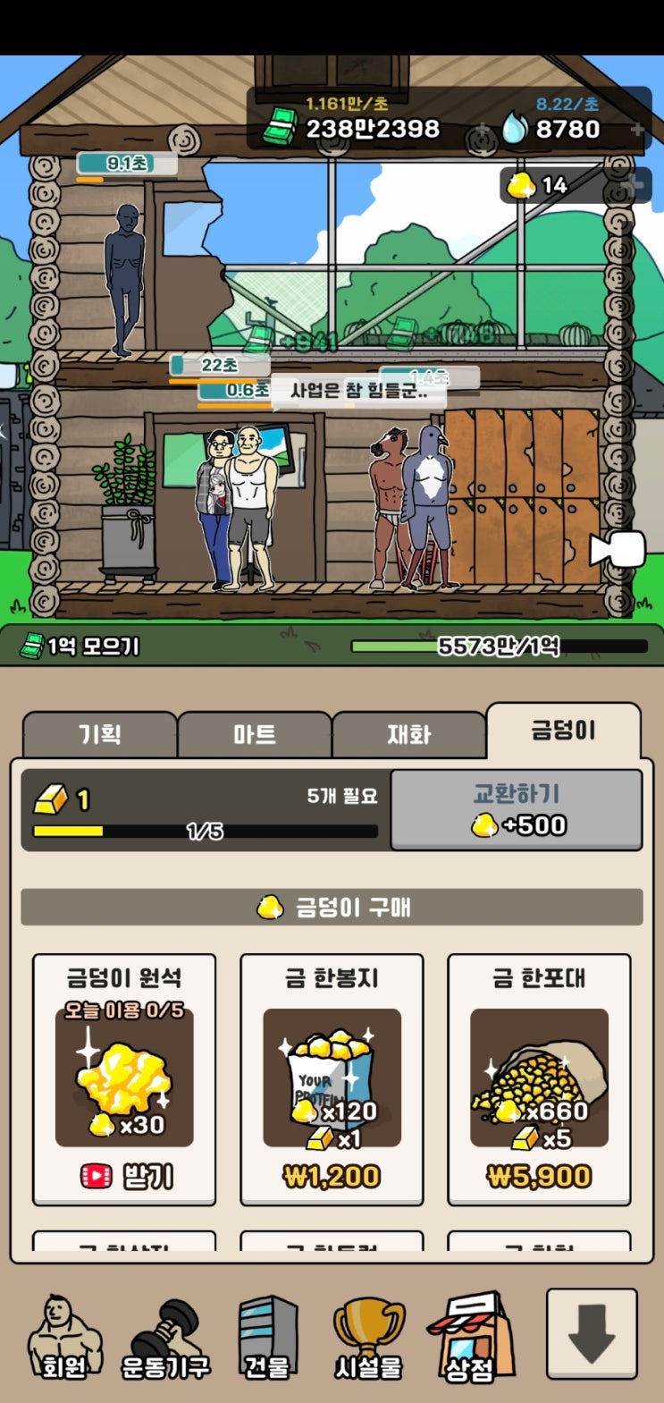  [헬스장 키우기 3]헬스장 운영을 제대로 한 번 해볼까?