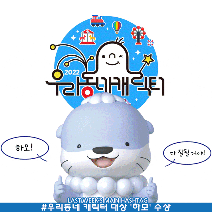9월 4주차 두런 캐릭터 뉴스레터-진주 관광캐릭터 ‘하모’, 우리동네 캐릭터 대상 수상 外 9월 4주차 두런 캐릭터 뉴스레터-진주 관광캐릭터 ‘하모’, 우리동네 캐릭터 대상 수상 外