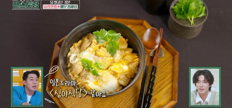 프로N잡러 일식 요리만렙 송재림의 일식덮밥 " 편스토랑 146회 송재림 - 참나물 닭고기 달걀 ....