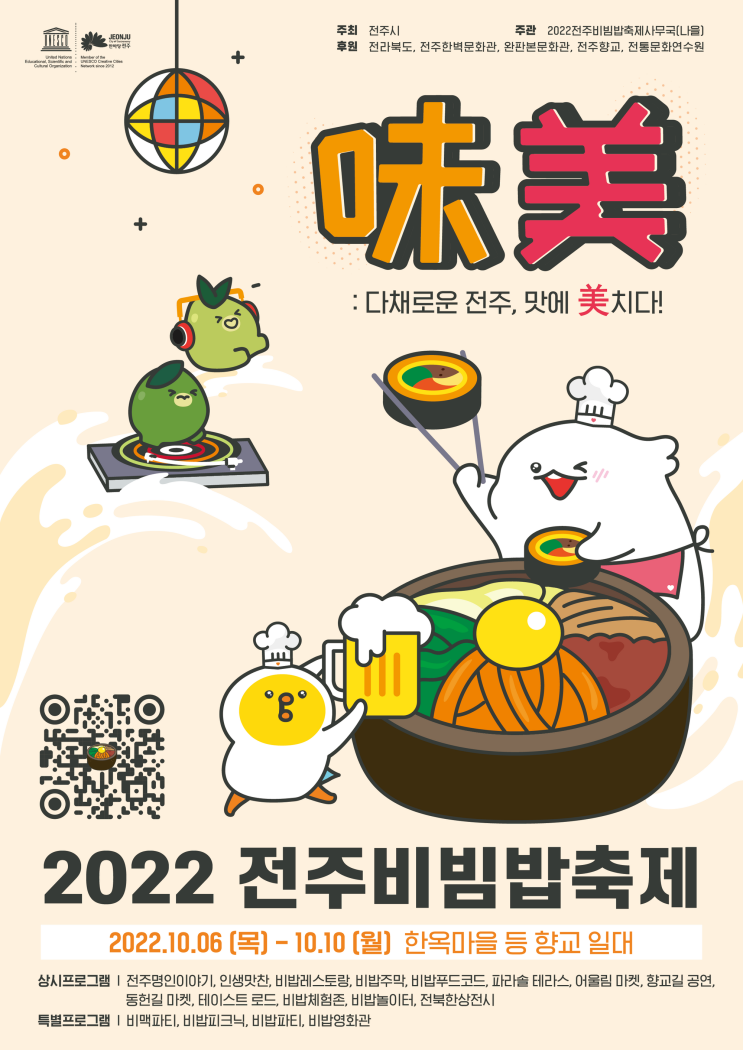 전주비빔밥축제 (2022.10.6~2022.10.10) 전주비빔밥축제 (2022.10.6~2022.10.10)