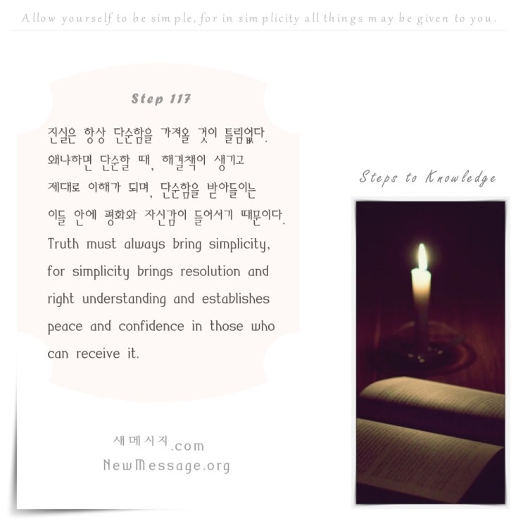 제 117 계단: 가난한 것보다 단순한 것이 낫다 It is better to be simple than to be poor. 제 117 계단: 가난한 것보다 단순한 것이 낫다 It is better to be simple than to be poor.