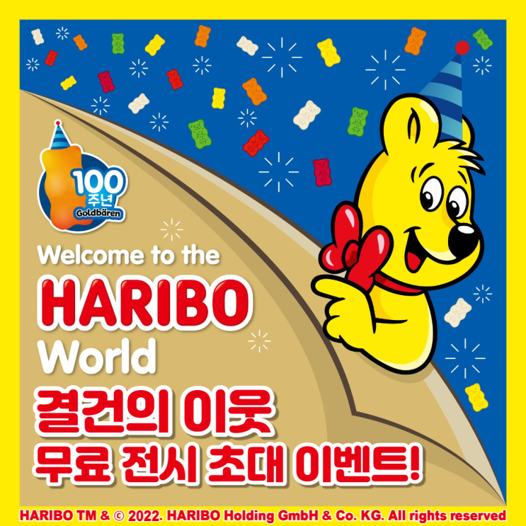 하리보 전시 무료 입장 이벤트하기: 저의 이웃이 되어주세요! 하리보 전시 무료 입장 이벤트하기: 저의 이웃이 되어주세요!