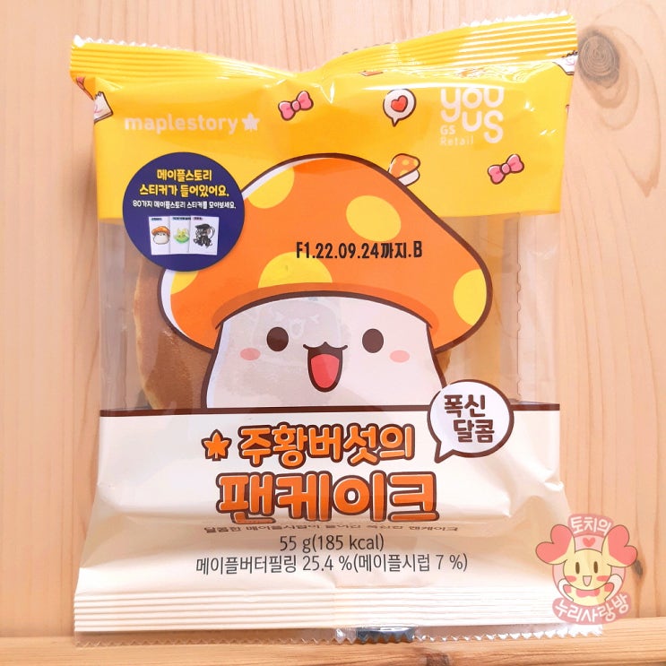  편의점 메이플빵 종류 4종 발견! 주황버섯의 팬케이크