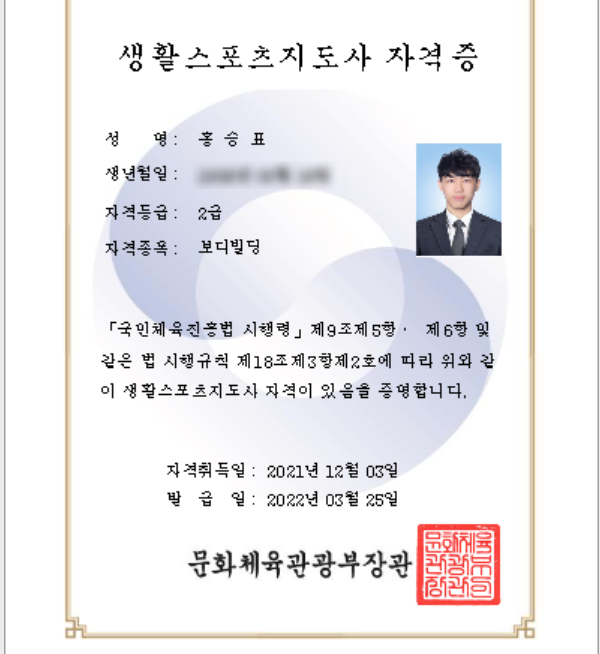 <b>국민체육진흥공단</b> / 생활<b>체육지도자</b> 2급 보디빌딩 필기 - 실기... 