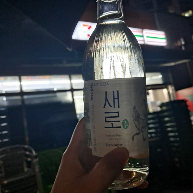  [세븐일레븐] 새로나온 소주 새로 후기 (가격,칼로리)