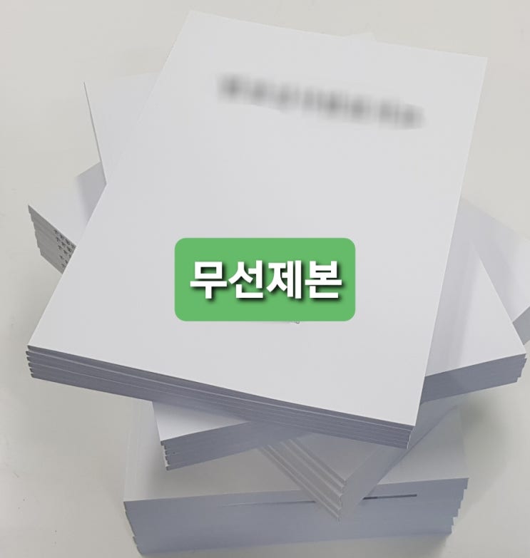 회의자료 발표자료 보고서 교육자료 무선제본 인쇄소