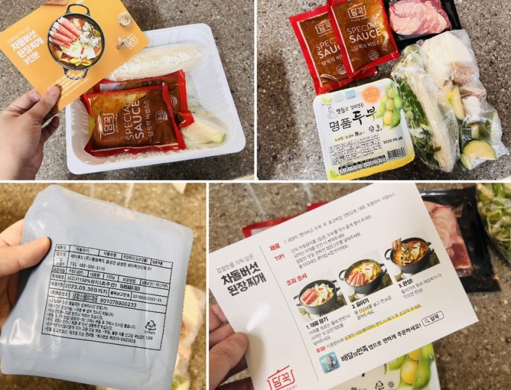  [담꾹 차돌된장찌개] 맛있는 차돌 된장찌개 밀키트 먹어봤어요️(내돈내산/내돈내먹)+담꾹 할인팁