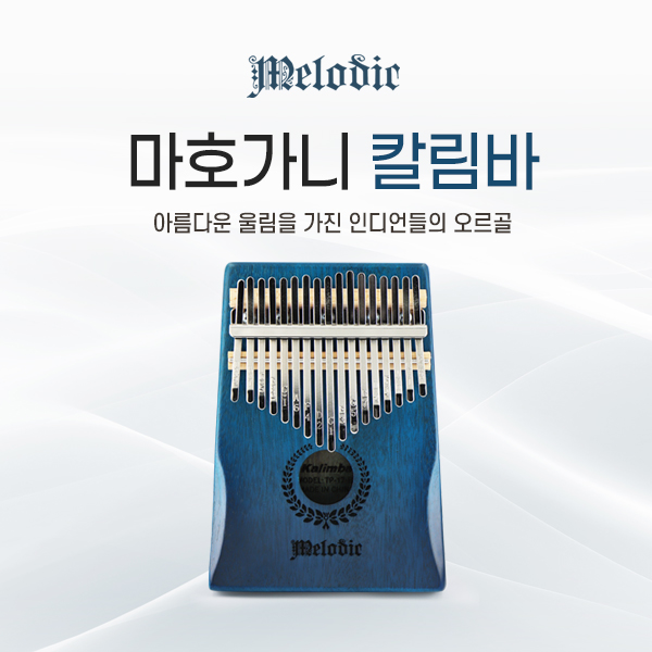  마호가니 칼림바 오르골 악기 연주 상세페이지 사진촬영 Gif 움짤