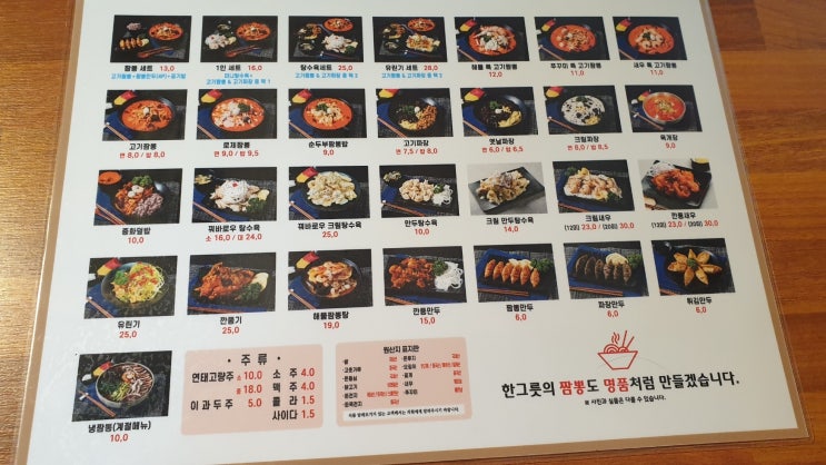  해운대 반여동 점심으로 짬뽕 히마이에서 고기짬뽕을 먹어봤습니다.