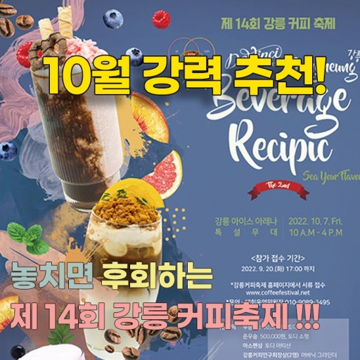 강릉커피축제 (2022.10.7~2022.10.10) 강릉커피축제 (2022.10.7~2022.10.10)