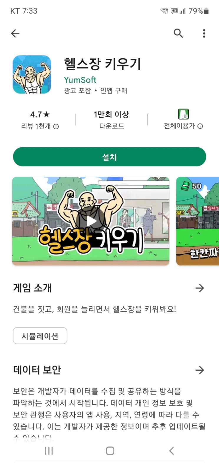  [헬스장 키우기 1] 병맛 키우기 게임 시작