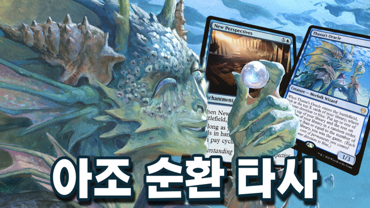  아조 순환 타사 (매직더개더링 아레나)