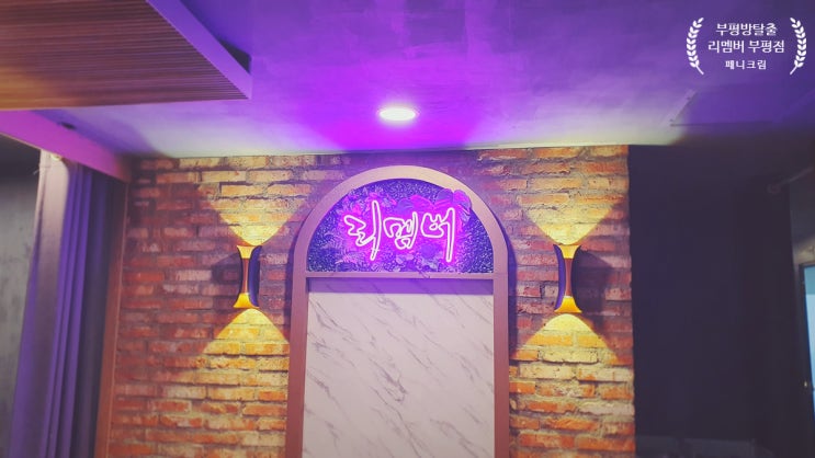  스릴 넘치는 부평방탈출 리멤버 부평점