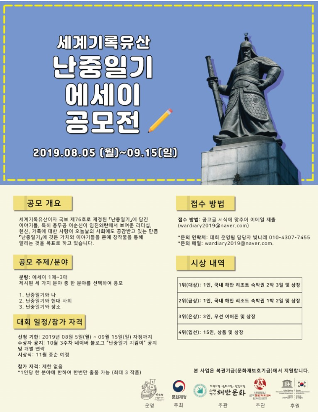 세계기록유산난중일기에세이공모전 대상 수상하다(2019.11.2. 가을은 깊어만 가고)