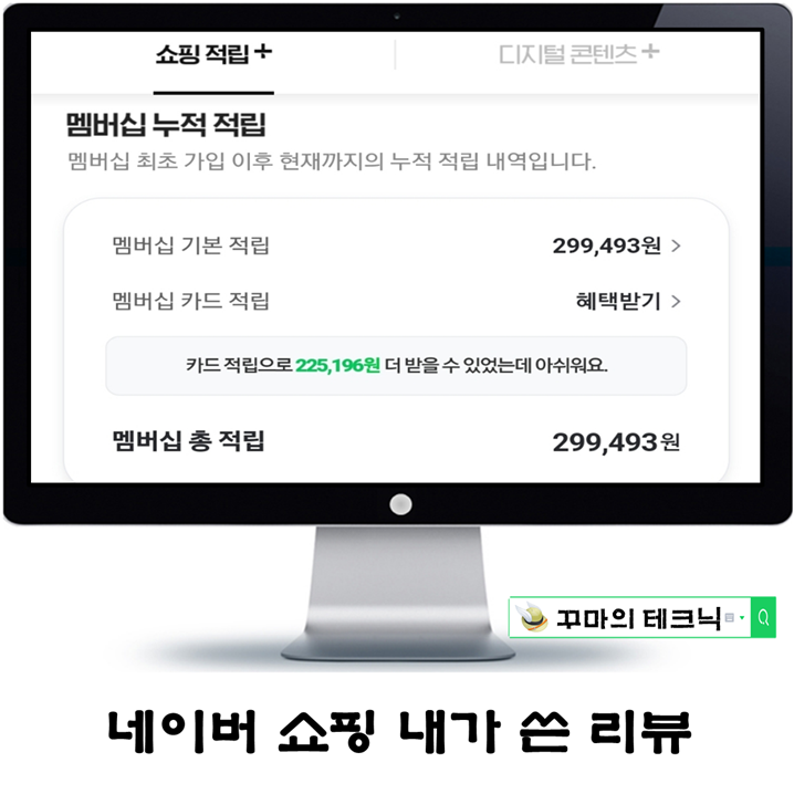  네이버 쇼핑 내가 쓴 리뷰 일괄 확인 방법 (Feat. 플러스멤버십)