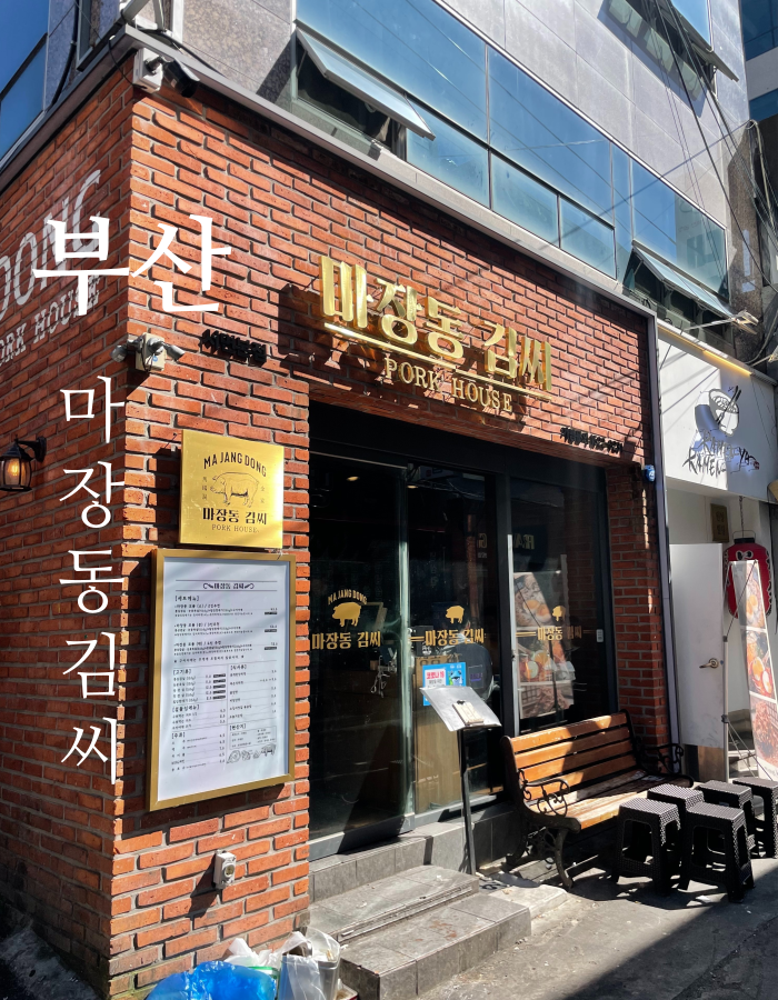  [부산] 서면 마장동김씨 가보다