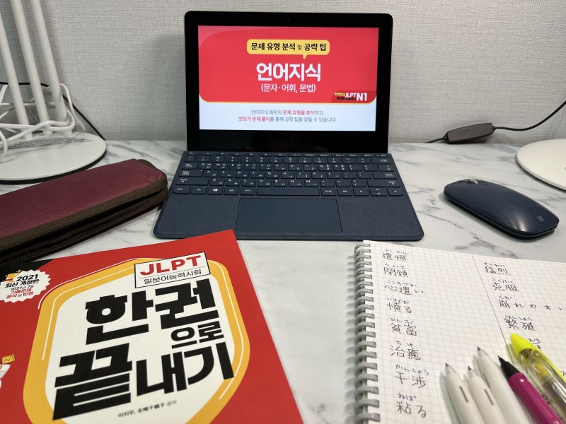 JLPT 한권으로 끝내기 N1 인강 후기 - 다락원 JLPT 응시료 환급 패키지, 일본어 자격증 공부, 일....